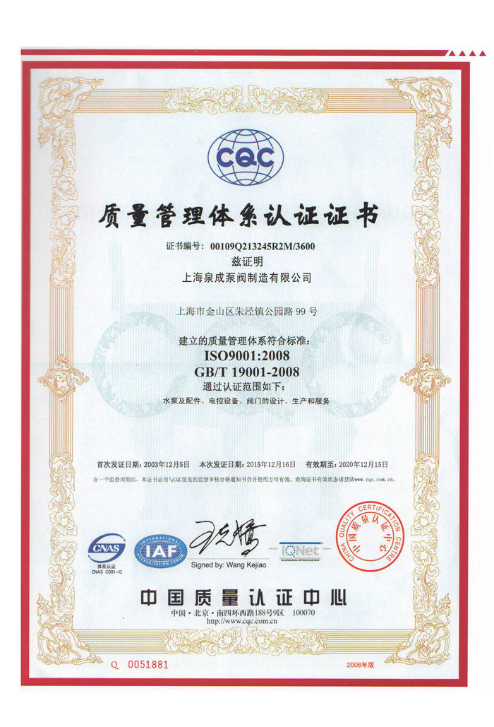 质量管理体◆系认证证书